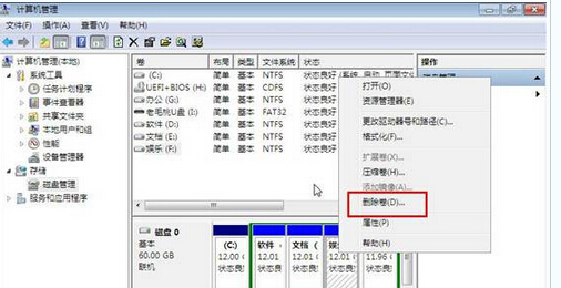 win7自带分区工具如何合并两个盘？