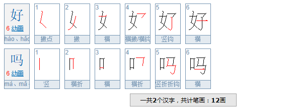 吗的拼音。