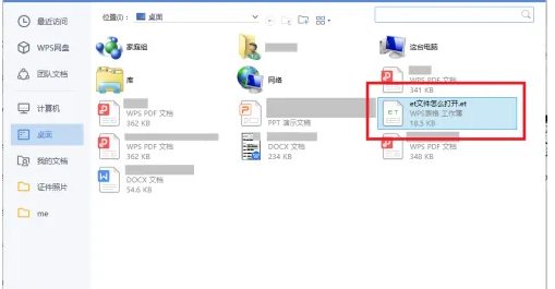 et文件如何打开