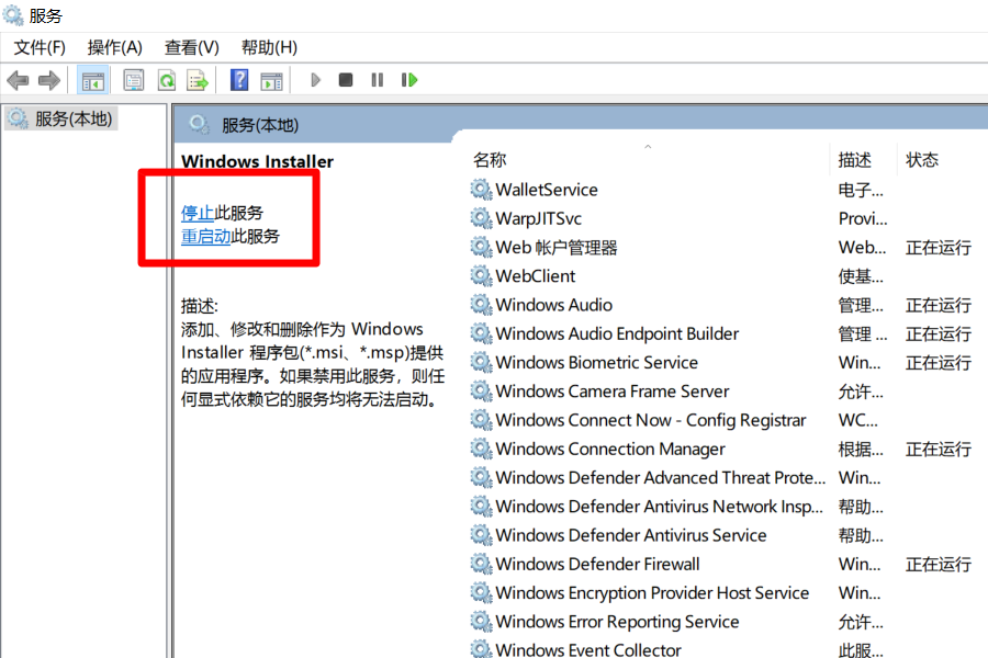 Windows Installer是什么意思