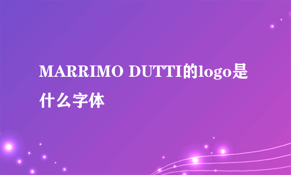 MARRIMO DUTTI的logo是什么字体