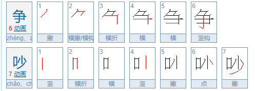 争辩的近义词