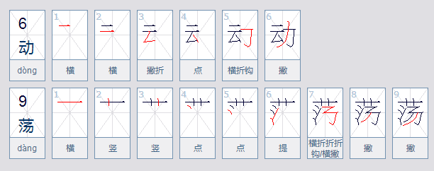 荡漾的近义词