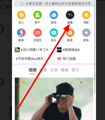 新浪微博里怎么看直播