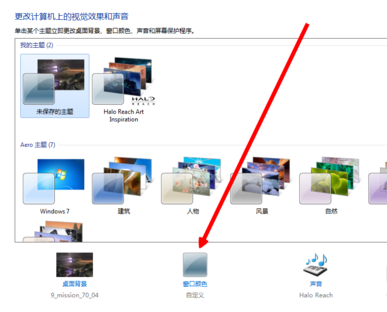 WIN7怎么设置透明