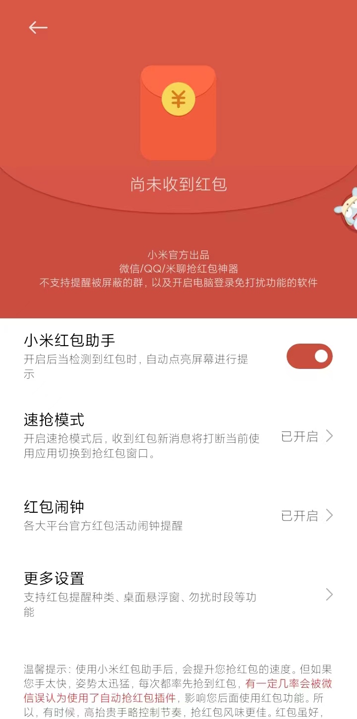 微信来红包提醒怎么设置