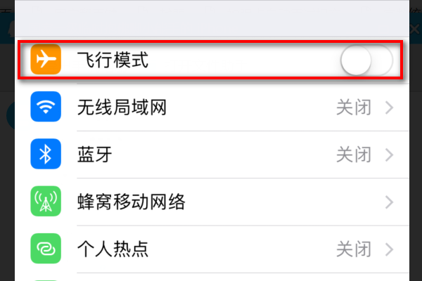 手机飞行模式是什么意思？