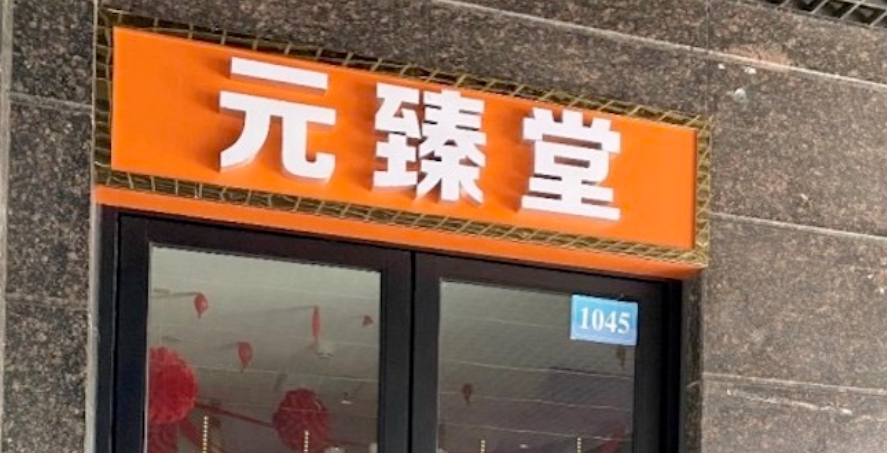 上海阿姨足浴店1年花掉近300万，店长涉嫌诈骗！是被如何判决的？