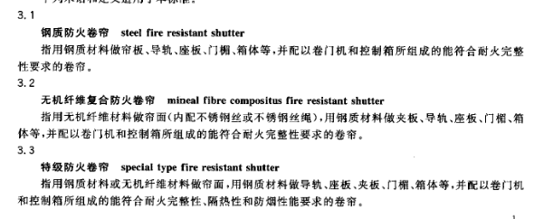 防火卷帘门规格型号有哪些？