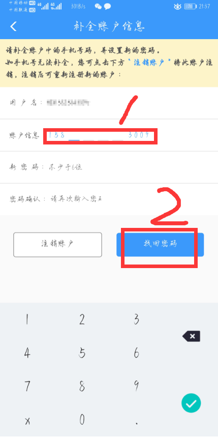 12306的找回密码失败是怎回事啊？