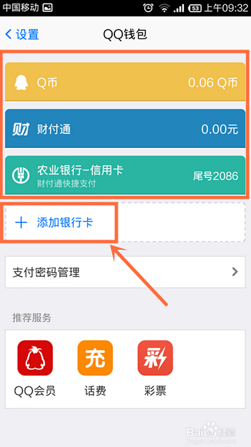 手机可以登陆Qq钱包吗？怎么登陆？