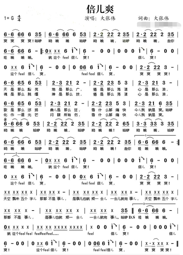 歌曲 有一句是，天空飘过五个字 那都不是事，歌名叫什么