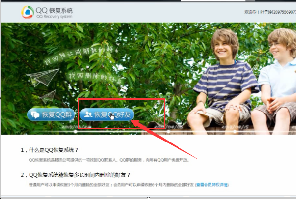怎么把删除的QQ好友一键恢复?