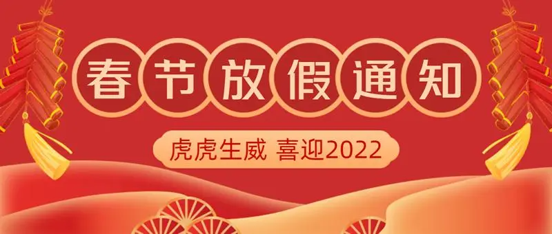 10.1假期2022放假安排表