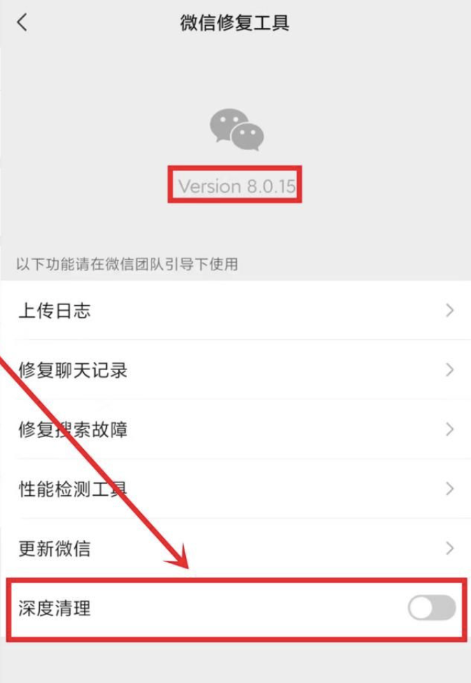 微信怎么清除缓存?