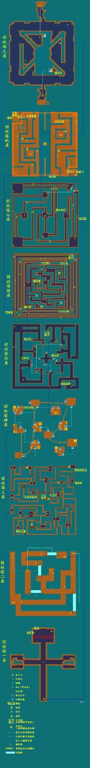 仙剑奇侠传3锁妖塔攻略