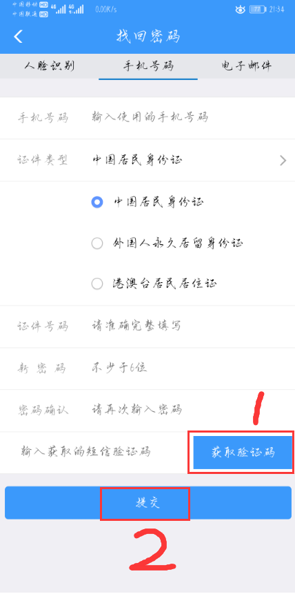 12306的找回密码失败是怎回事啊？