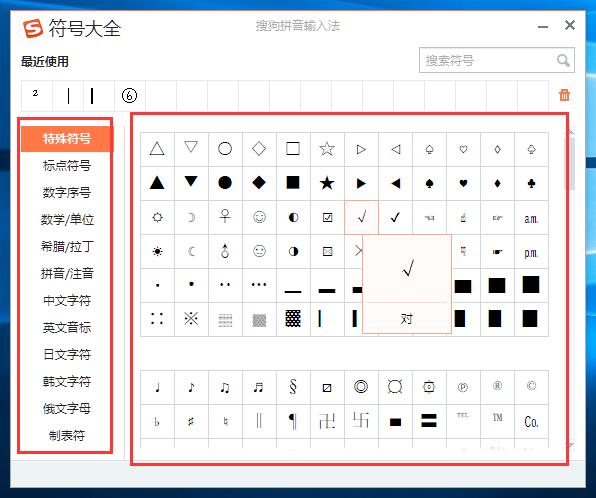 怎么用搜狗打特殊符号啊？请一步一步的说明具体是怎么打的。急！！！！！