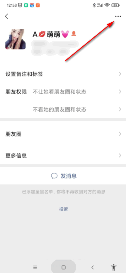 微信怎么把黑名单的人拉回来