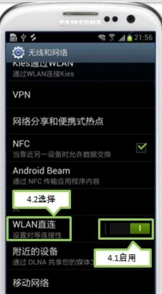 手机上的WiFi直连怎么用！详细点