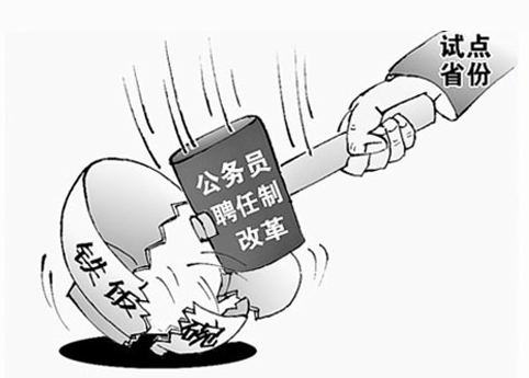 哪些省份开始试水聘任制公务员了？