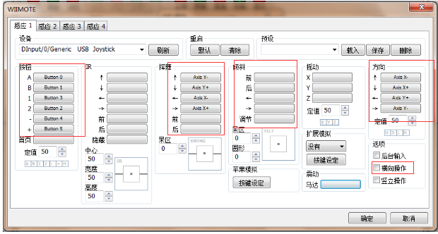 dolphin 模拟器玩新超级马里奥兄弟（Wii）， 用360手柄来玩，怎样设置shake和倾斜，dolphin版本8.920EX