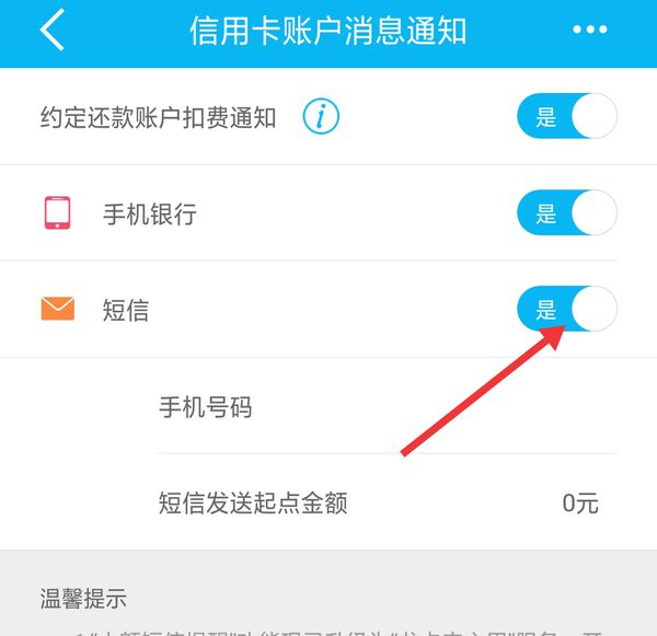 交通银行卡怎么开通短信提醒？