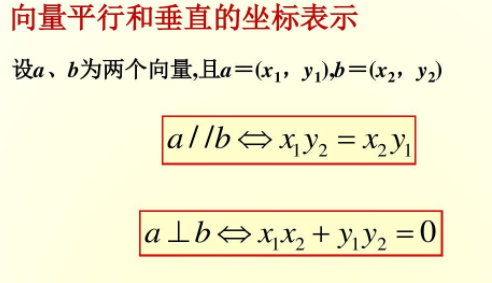 向量平行和垂直的公式都是什么着