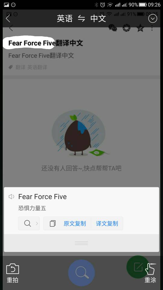 Fear Force Five翻译中文