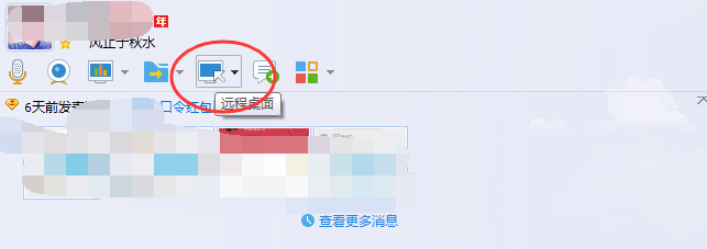 qq远程控制在win8 64位怎么用