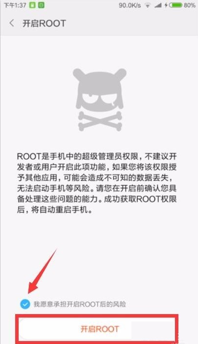 小米2s的授权管理在哪里怎么打开root权限