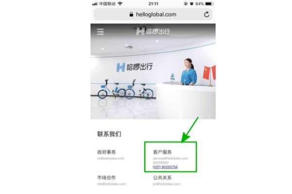 哈罗单车客服电话