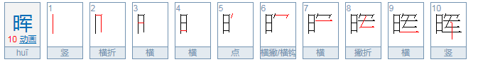 东洋兵，打一字