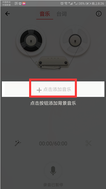 如何用手机录音配上背景音乐