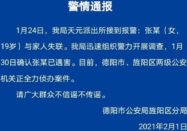 家属证实学车后失联大学生遇害，这到底是怎么一回事？