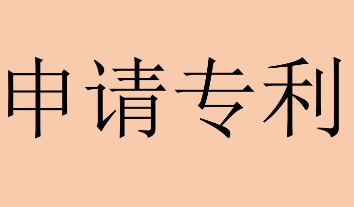 孙小果在狱中获专利减刑，他是如何获得专利的？