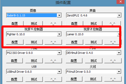 PS2模拟器怎么设置