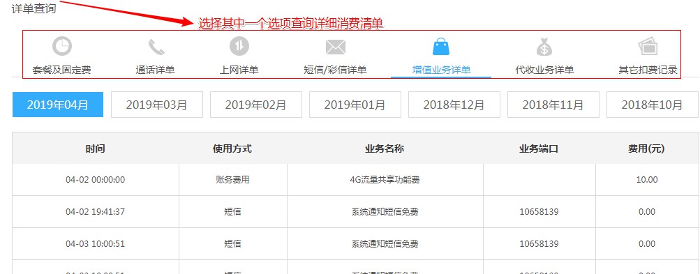 中国移动如何查询详细消费清单