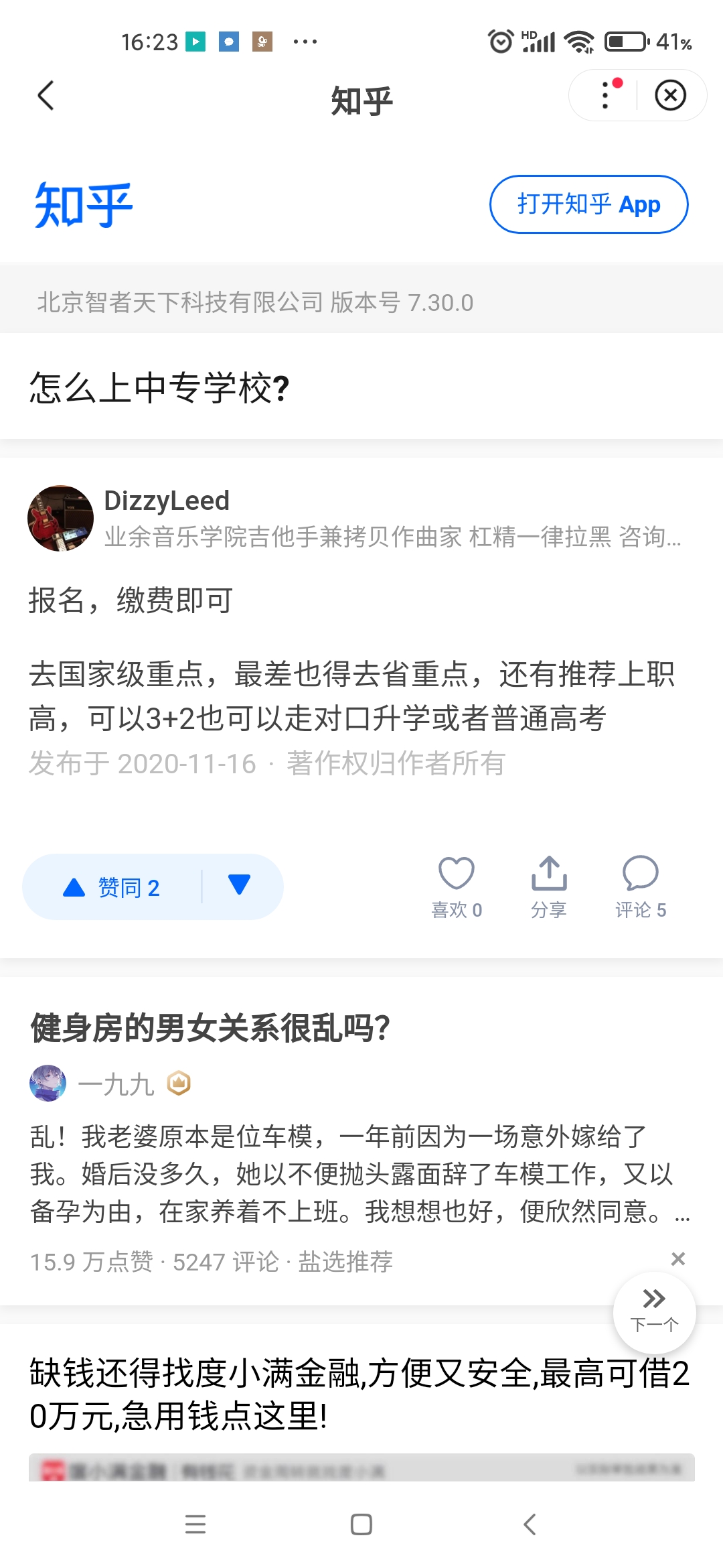 怎么读中专？