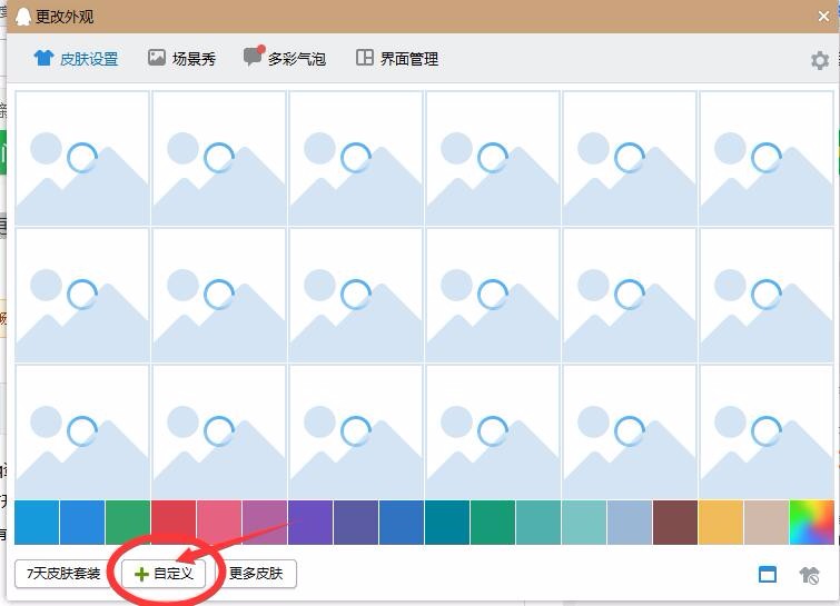 怎么自定义的更改qq资料卡皮肤
