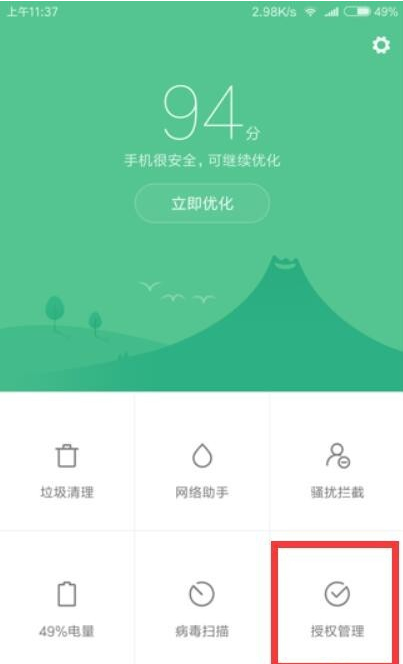 小米2s的授权管理在哪里怎么打开root权限