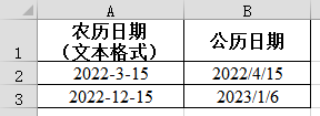 excel如何农历转换阳历公式？