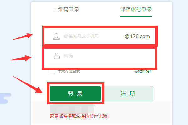 如何登录126公共邮箱