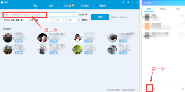 手机qq怎么查找昵称，然后查出qq号？