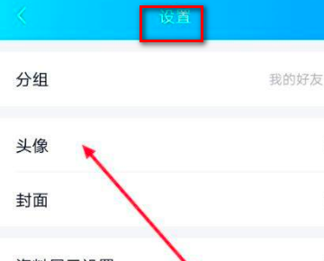 怎样设置qq头像清晰度?