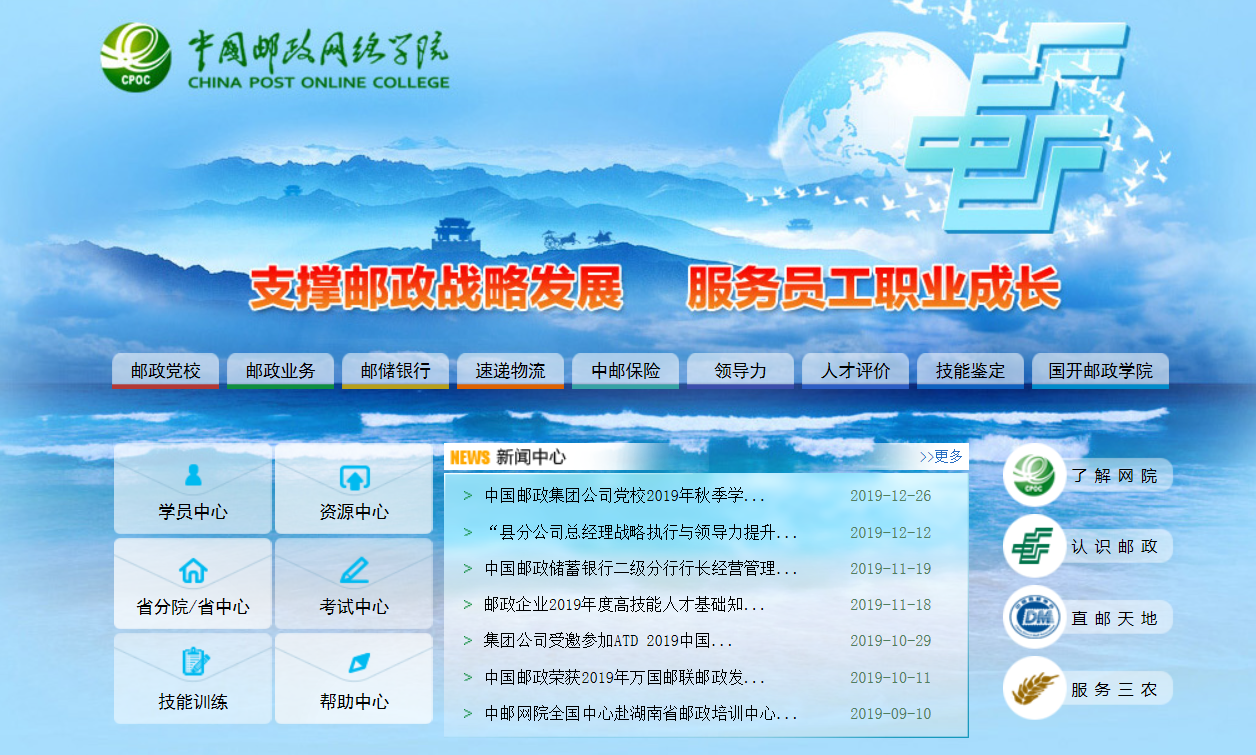 中国邮政网络培训学院怎么注册