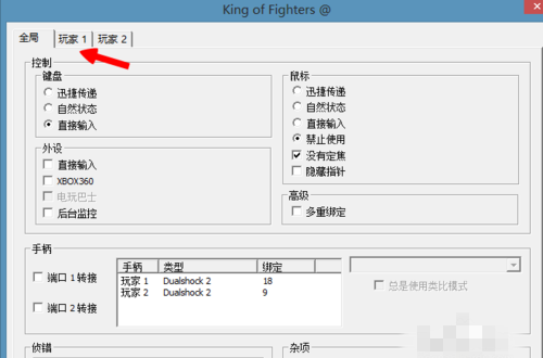 PS2模拟器怎么设置