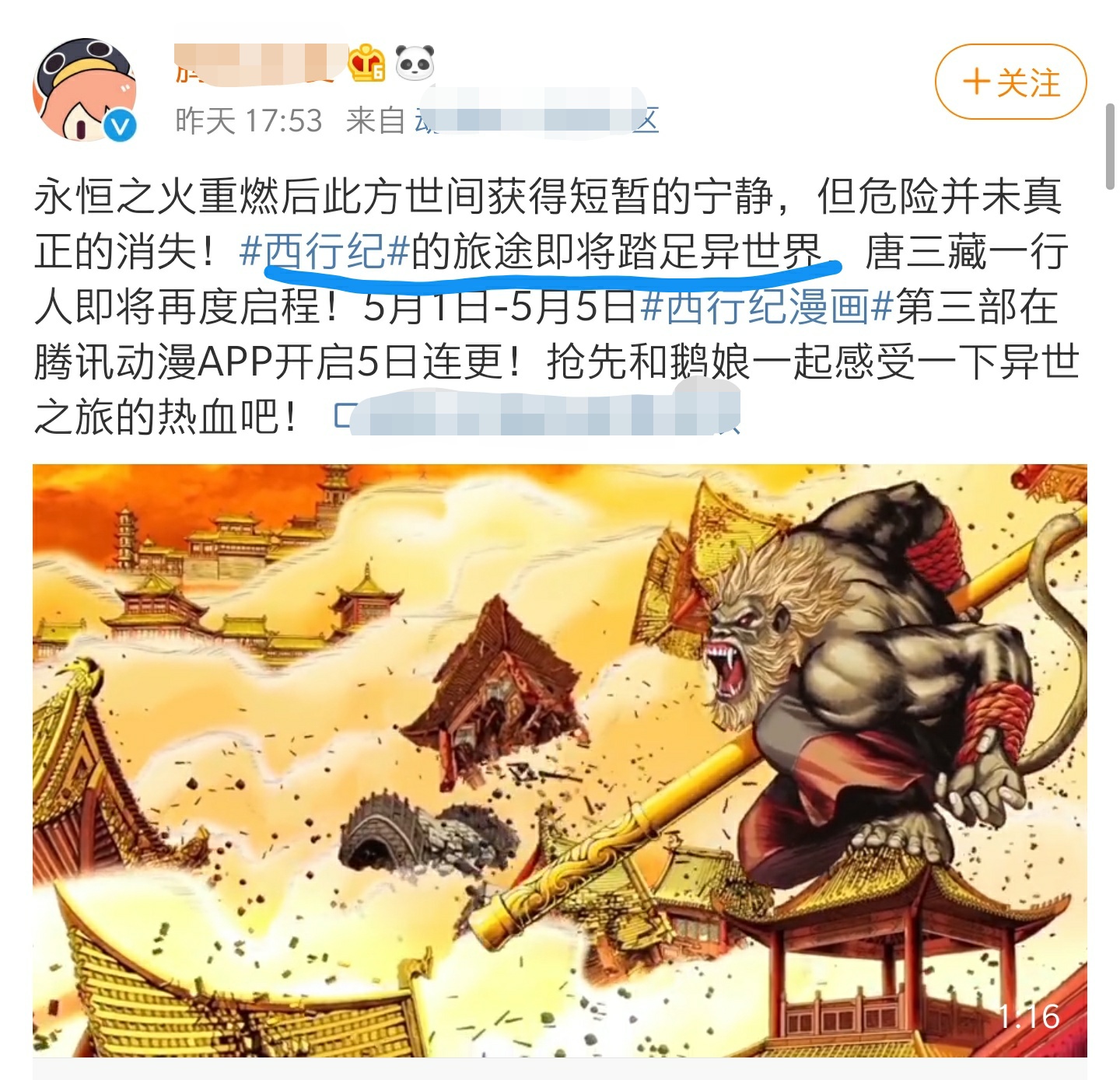 如果让你评价一下西行纪第三季，你如何评价？