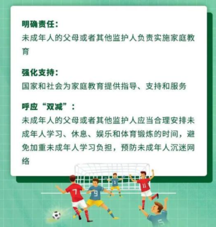 家庭教育促进法表决通过，这一律法的主要内容有哪些？