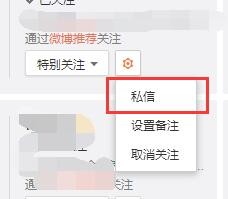 在微博上，怎么私信别人？